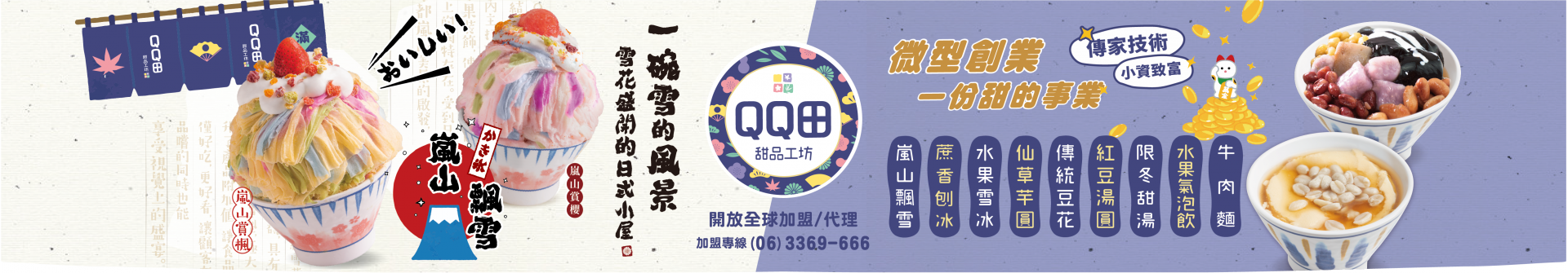 QQ田加盟橫幅